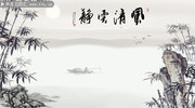 中国风山水国画背景设计素材