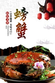 中国风餐饮螃蟹菜品促销海报