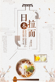 日本美食拉面海报设计食材