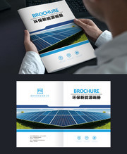 太阳能光伏使用手册封面模板