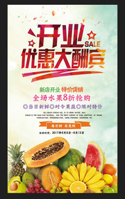 水果店开业促销海报设计