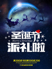 圣诞节派礼啦促销宣传海报