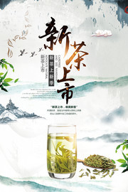 春茶上市茶文化宣传海报