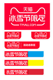 2018天猫冰雪节logo图片