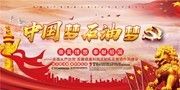 中國夢石油夢黨建宣傳海報圖片素材