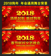 传统红色喜庆2018年会舞台下载