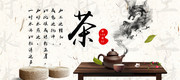 淘宝茶叶banner横幅背景图片素材