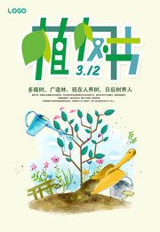 植树节宣传公益广告海报