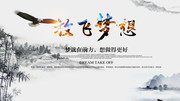 中国风梦想海报设计素材