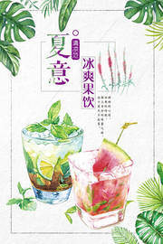 冰爽果茶茶饮海报设计图片