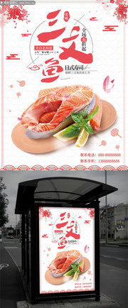三文鱼日本料理宣传海报
