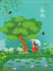 小清新谷雨二十四节气插画海报