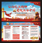 中华宪法修订案宣传栏宪法精神党建展板图片