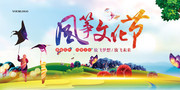 风筝文化节宣传海报