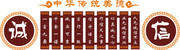 学校中华传统美德文化墙展板