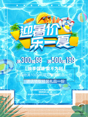 清新泳池夏季促销海报