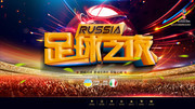 足球之狂欢夜世界杯海报