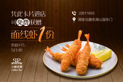 面线虾餐饮宣传海报