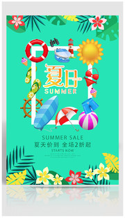 夏日旅游裝備海報設計