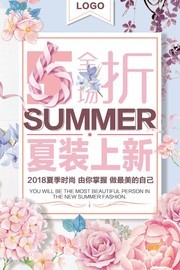 文艺夏季女装促销宣传海报