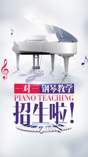 鋼琴培訓班招生海報