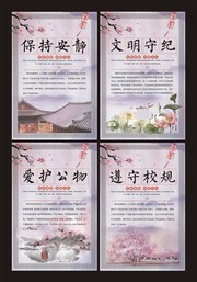 中国风校园文化宣传标语图片素材