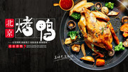 北京烤鸭餐饮海报图片素材