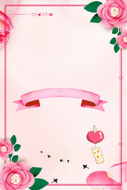 粉色花朵情人节海报背景