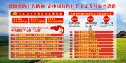 走中国特色社会主义乡村振兴道路展板设计