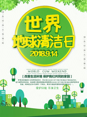 世界地球清洁日海报