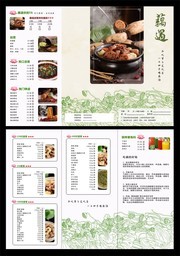 中餐养生汤菜单