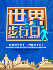 世界步行日体育健身宣传海报