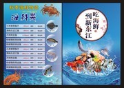 海鮮菜單設計模板