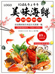 日式美味海鲜自助餐美食促销海报