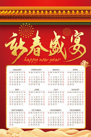 中国风新春盛宴猪年挂历设计