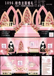 粉色婚礼浪漫主题效果图
