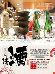 日式清酒海报