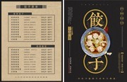 中国饮食饺子菜单