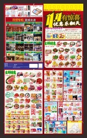 双十一超市宣传彩页设计