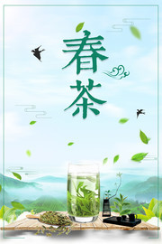 春茶茶叶海报图片