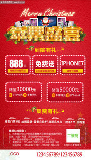 苹果手机圣诞节微信促销图片素材