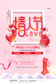 粉色浪漫情人节促销海报图片