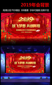 2019中国传统春节晚会背景