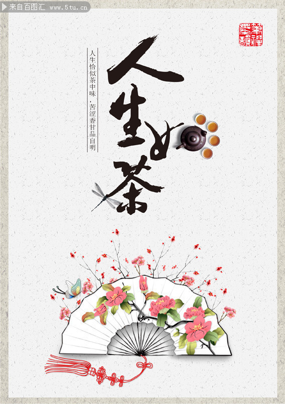 茶文化宣传海报设计素材