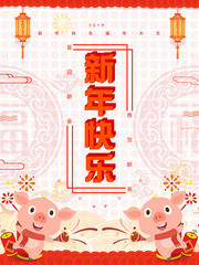 2019珊瑚红猪年大吉喜庆新年海报