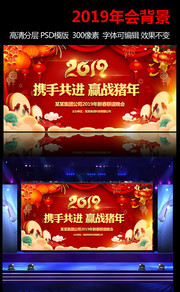 中国风2019公司年会背景墙