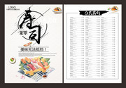 创意寿司美食菜单图片模板
