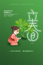 绿色二十四节气之立春海报