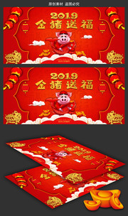 2019年春节贺卡模板