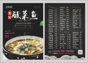 黑色大气酸菜鱼餐饮宣传单模板